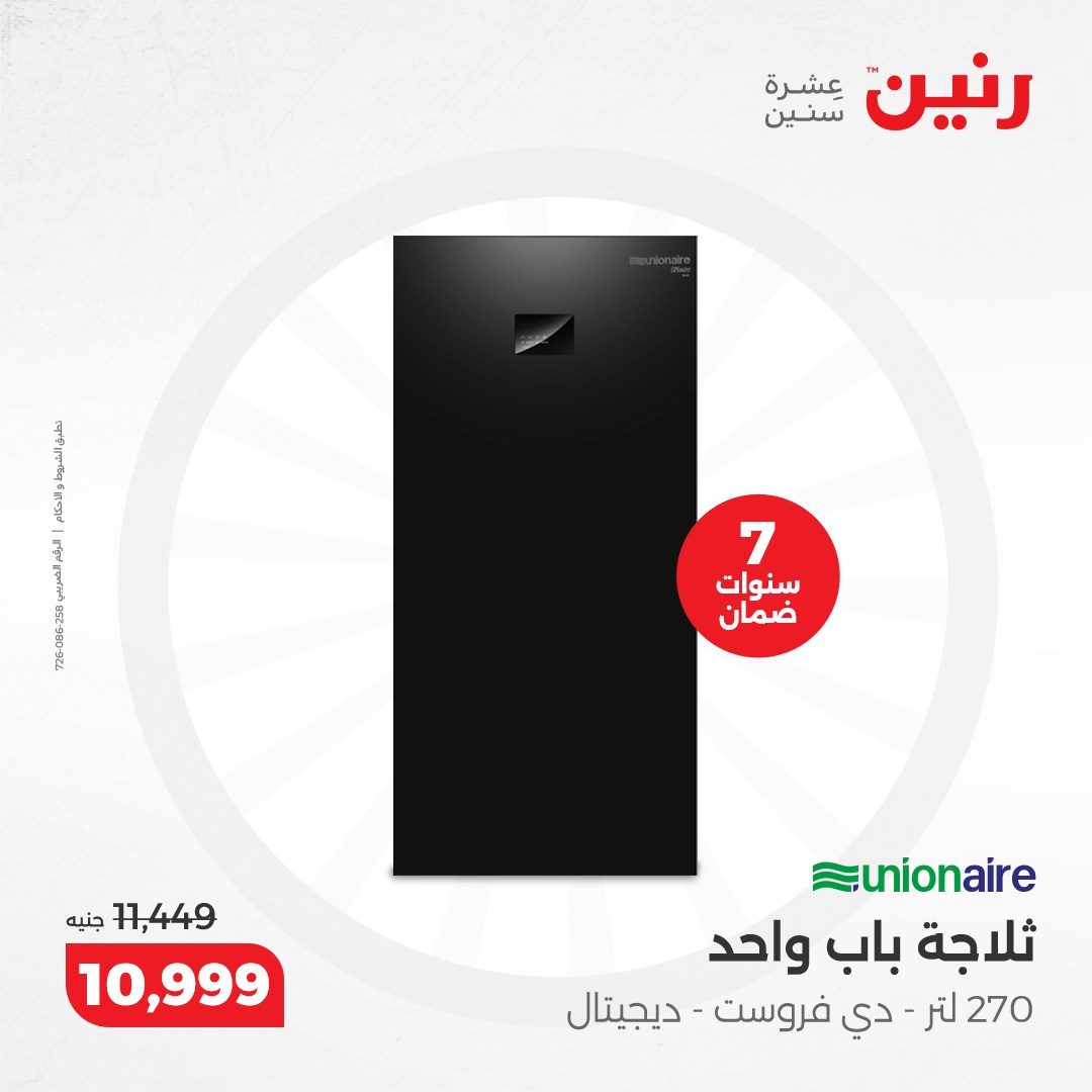 raneen offers from 5dec to 7dec 2024 عروض رنين من 5 ديسمبر حتى 7 ديسمبر 2024 صفحة رقم 14